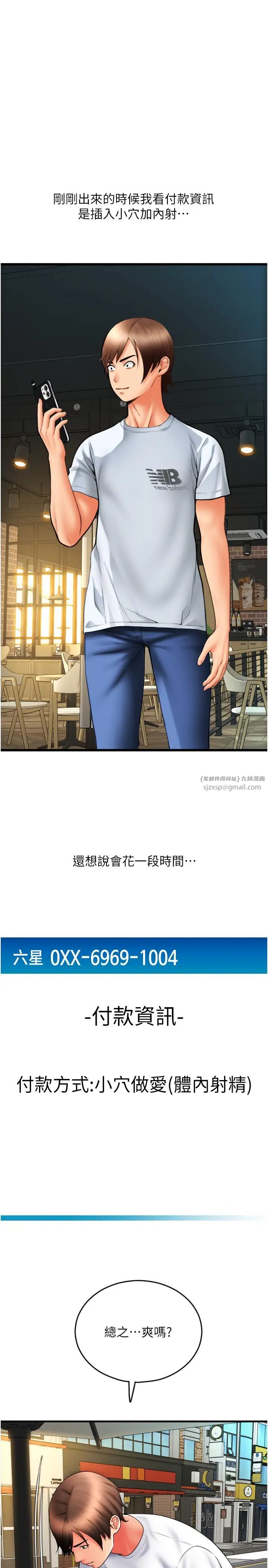 请用啪支付第58話-你可以更持久吧?