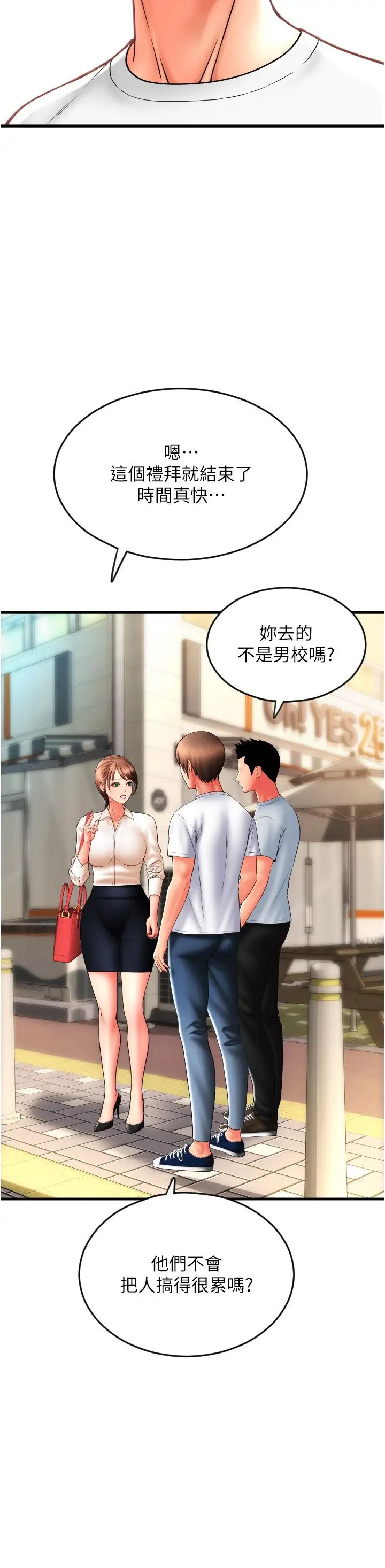 请用啪支付第58話-你可以更持久吧?