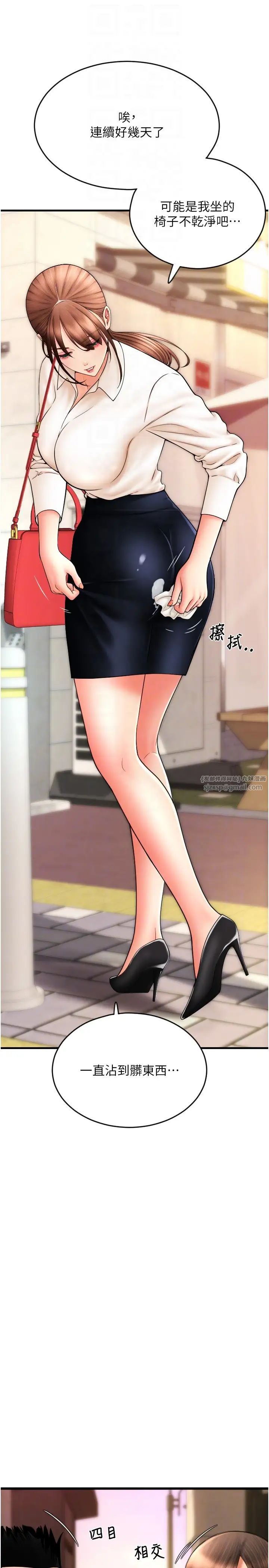 请用啪支付第58話-你可以更持久吧?