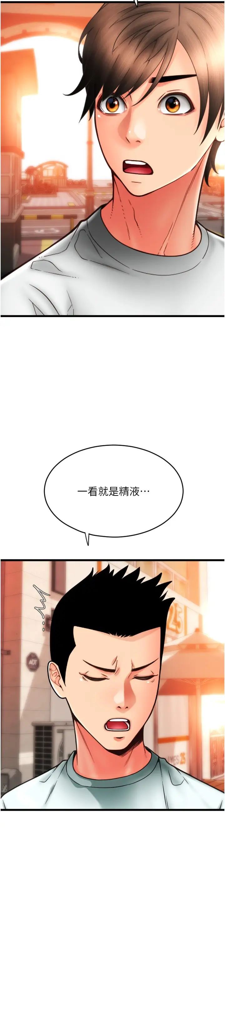 请用啪支付第58話-你可以更持久吧?