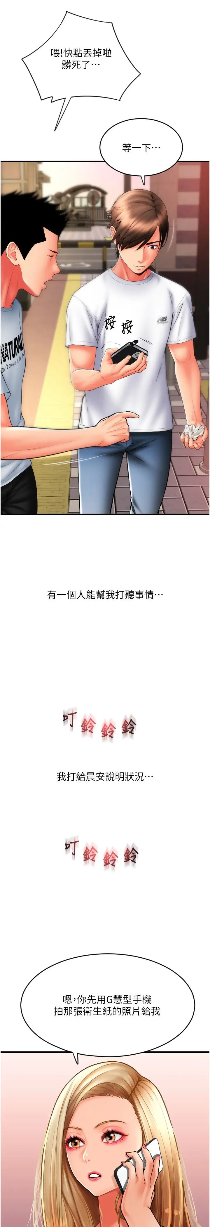 请用啪支付第58話-你可以更持久吧?