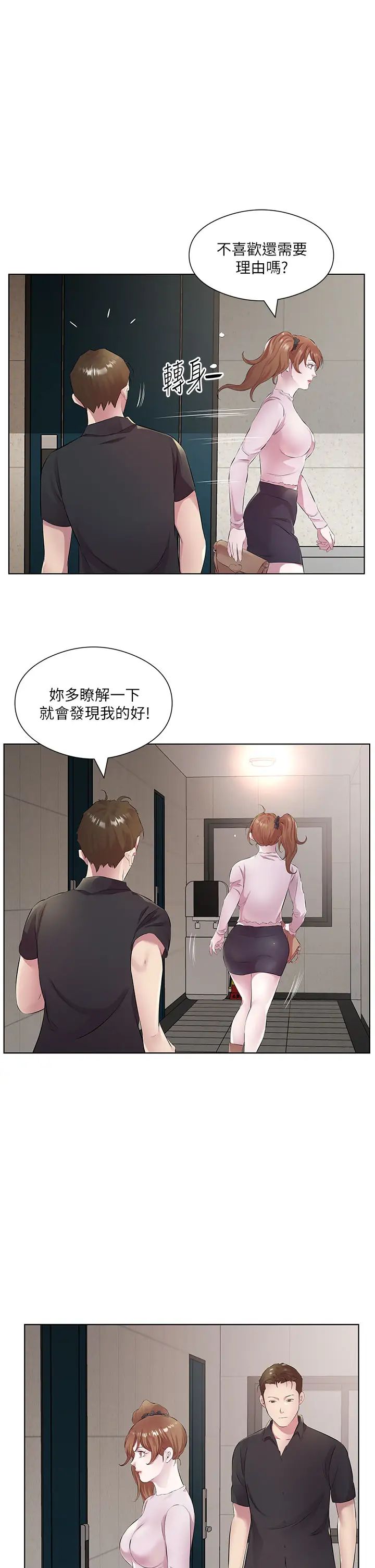 今天吃饱了吗?第30話-初嚐高潮的快感