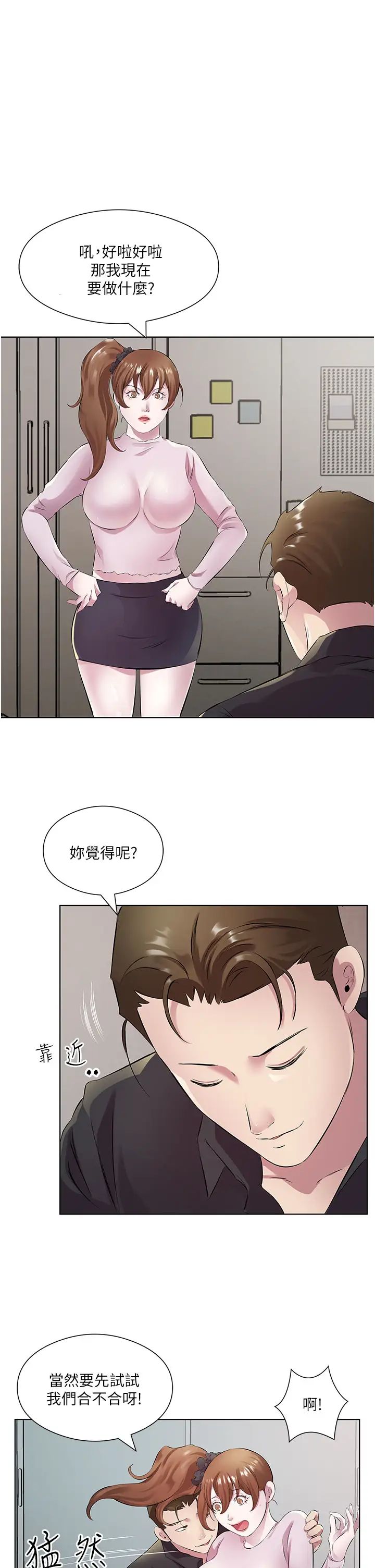 今天吃饱了吗?第30話-初嚐高潮的快感