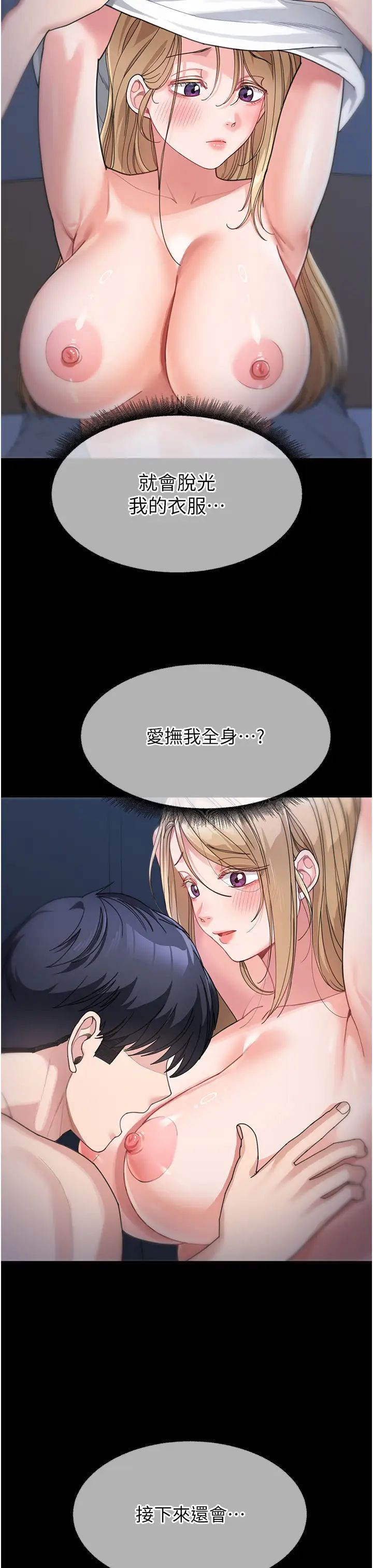 童颜继母第33話-被弟弟愛撫身體?!