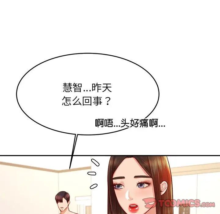 老师的课外教学第33話