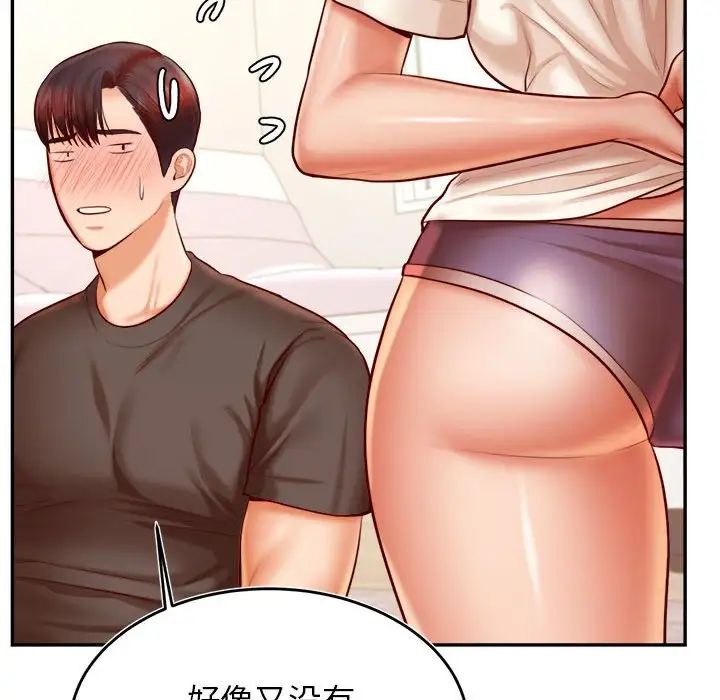 老师的课外教学第33話