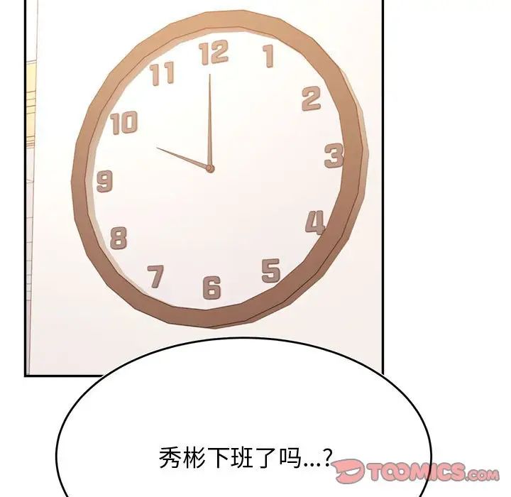 老师的课外教学第33話