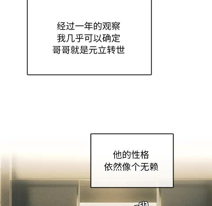 转世续缘第4話