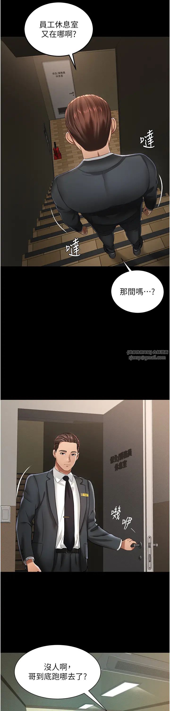 萌鬼饭店实录-第1章-图片33
