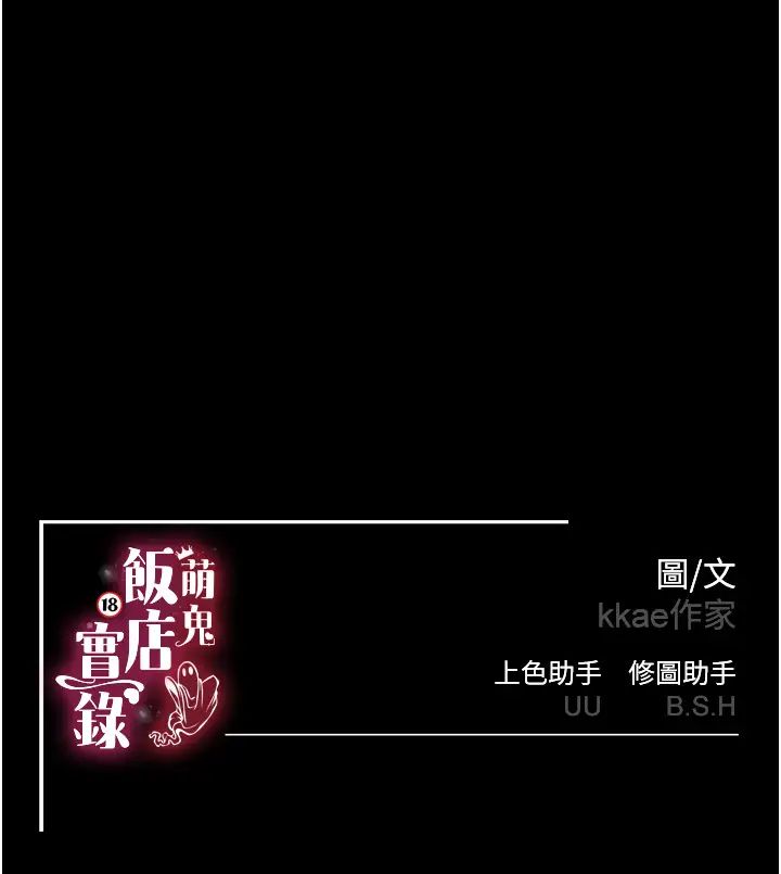 萌鬼饭店实录第5话-接连爆发的喷泉