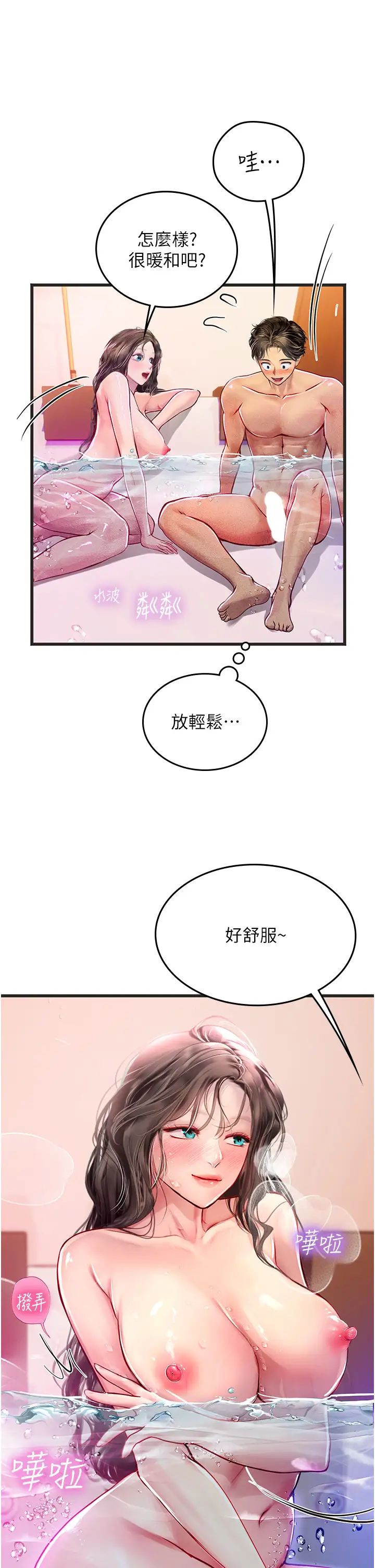海女实习生第92話-解鎖鮮嫩處女菊
