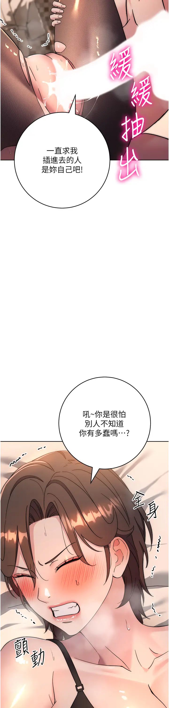 边缘人的復仇第23話-拒絕不瞭的巨棒誘惑