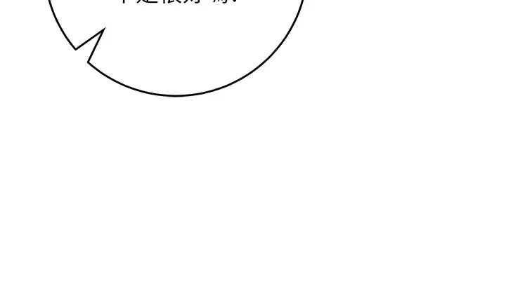 边缘人的復仇第23話-拒絕不瞭的巨棒誘惑