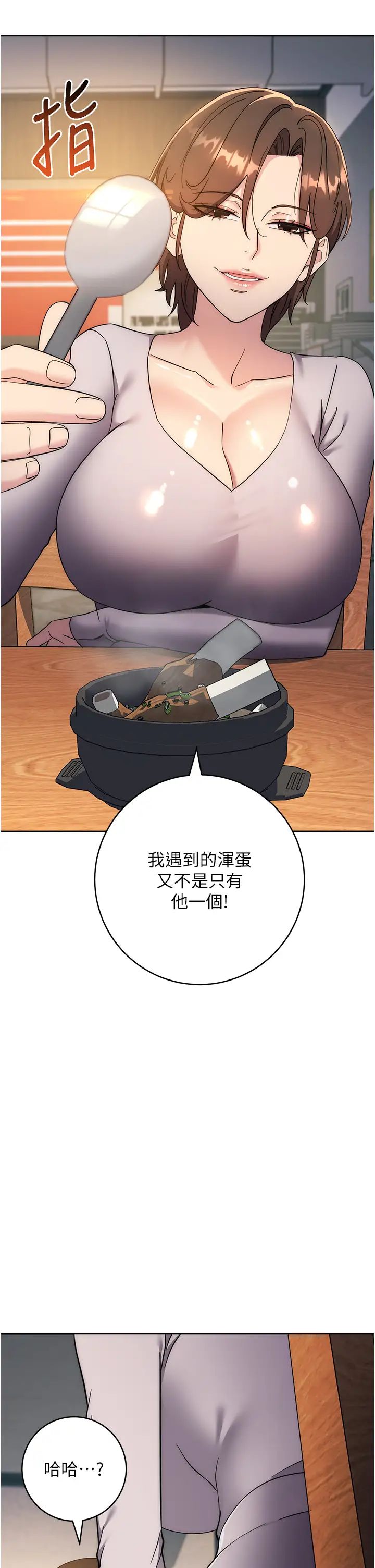 边缘人的復仇第23話-拒絕不瞭的巨棒誘惑