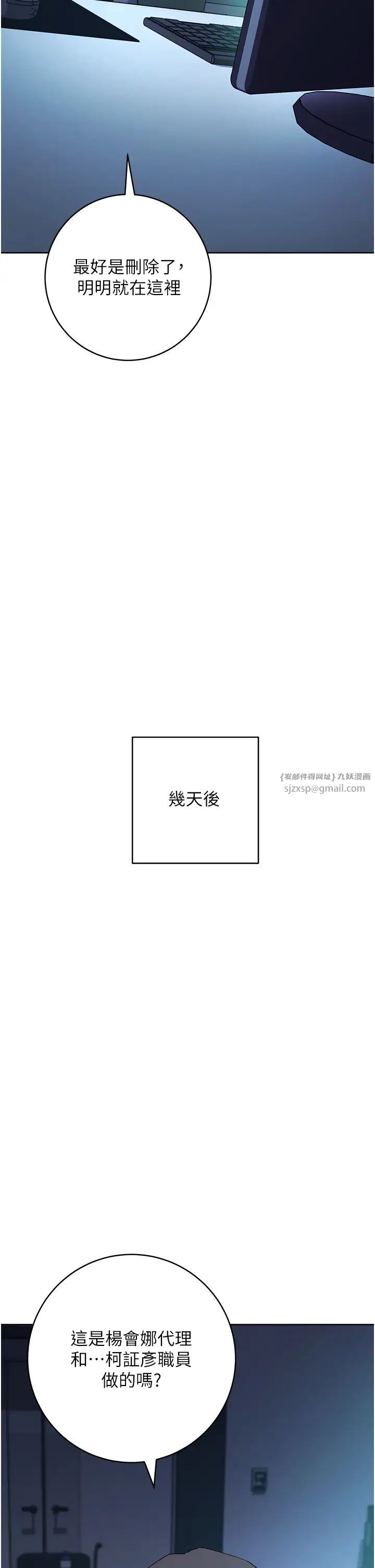 边缘人的復仇第23話-拒絕不瞭的巨棒誘惑