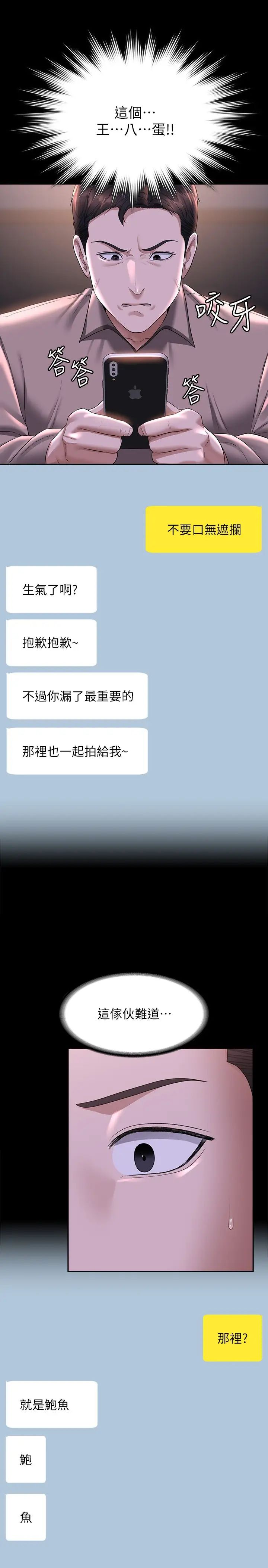 超级公务员第116話-被老公偷拍情色影片