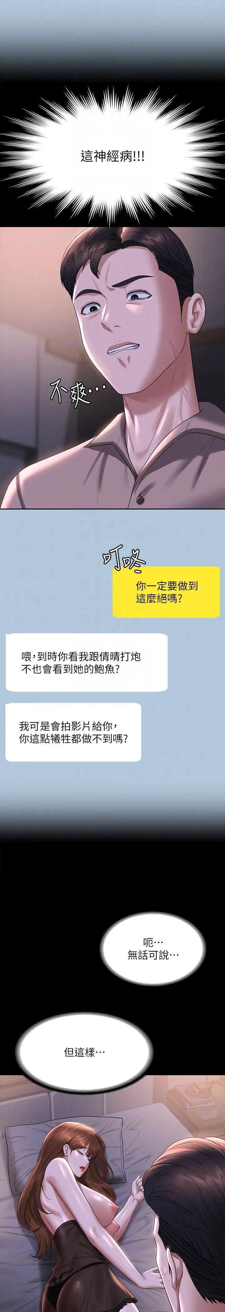 超级公务员第116話-被老公偷拍情色影片