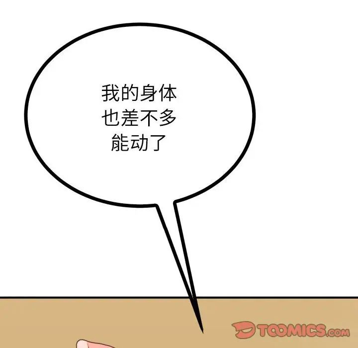 毒酒第11話