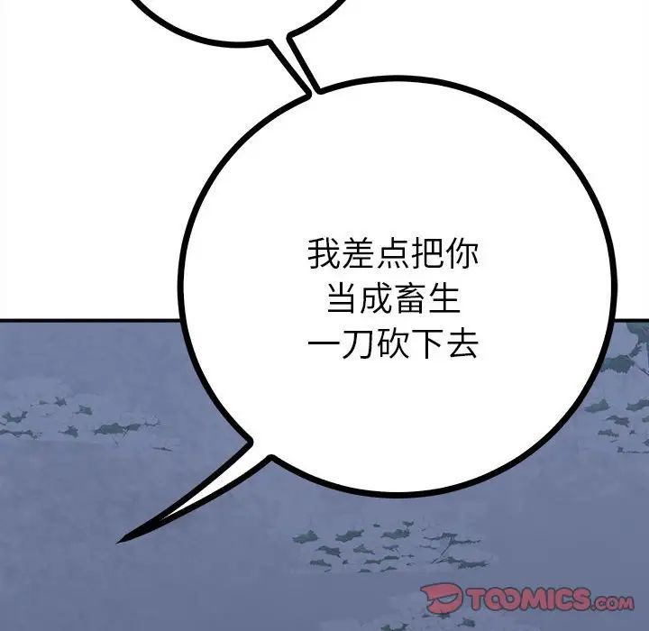 毒酒第11話