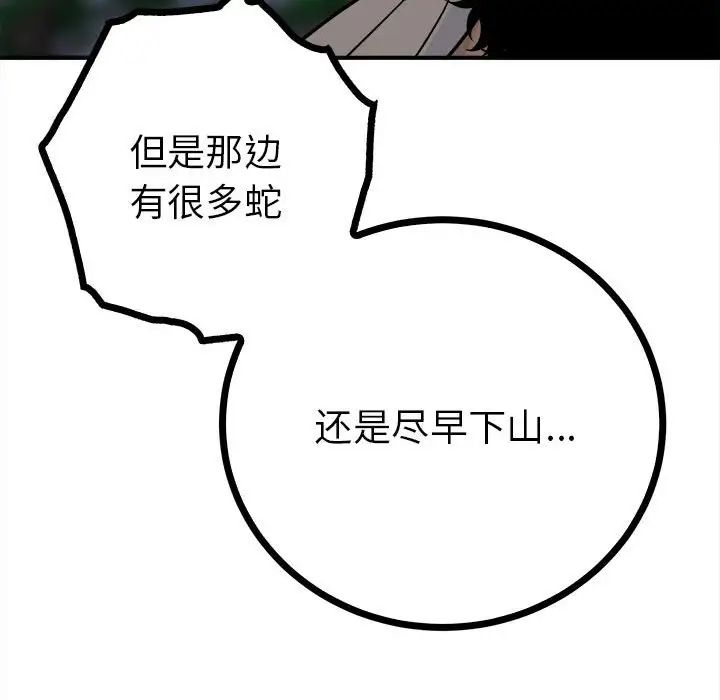 毒酒第11話