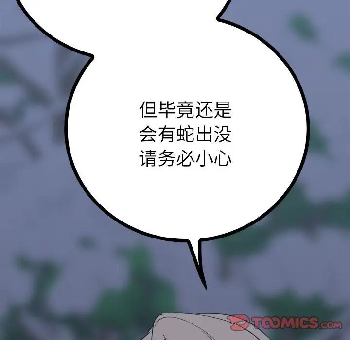 毒酒第11話