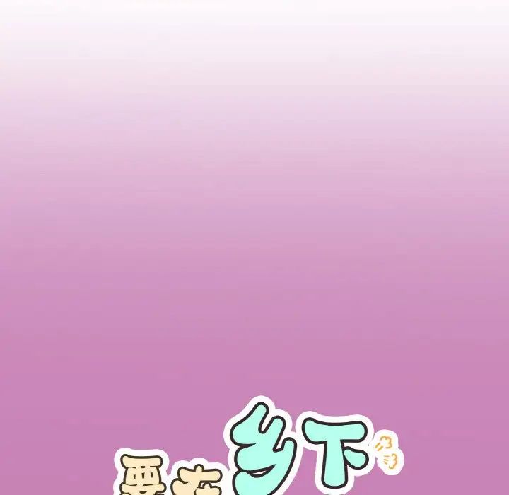 要在乡下一起生活吗第8話