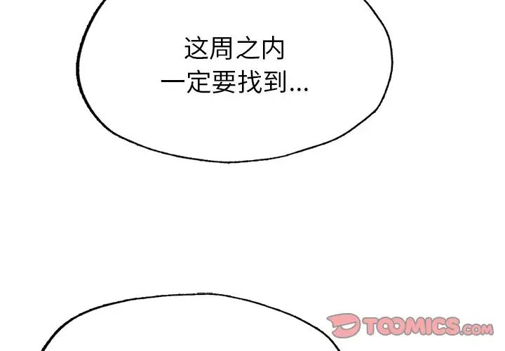 成为人上人第7話