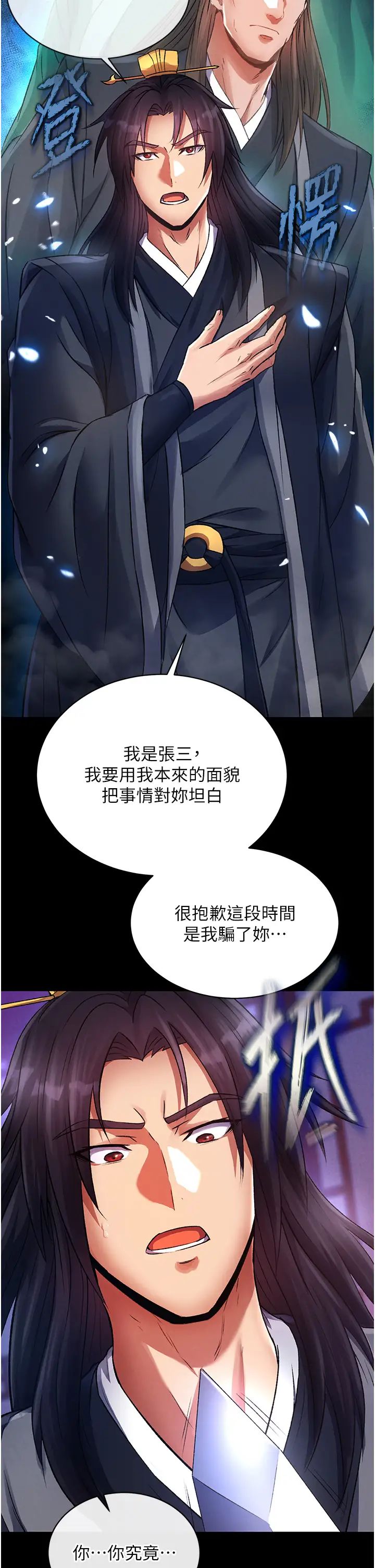 色鵰英雄传:一捅天下第32話-亂倫的極致-母與子