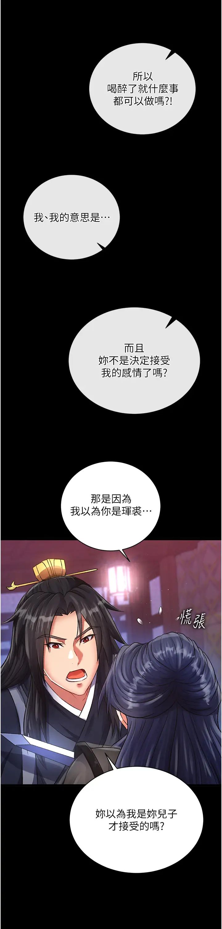 色鵰英雄传:一捅天下第32話-亂倫的極致-母與子