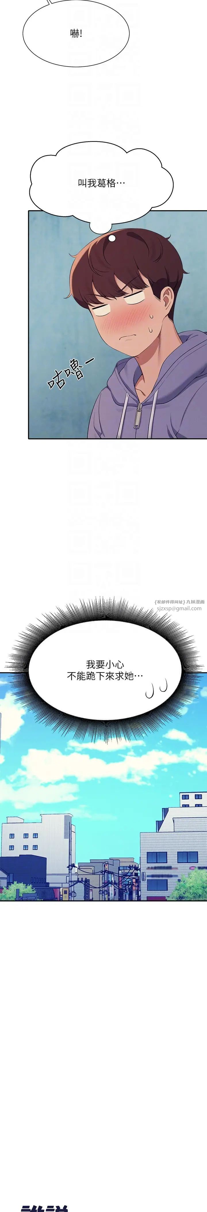 谁说理组没正妹第132話-男朋友開口就要乖乖聽話啊