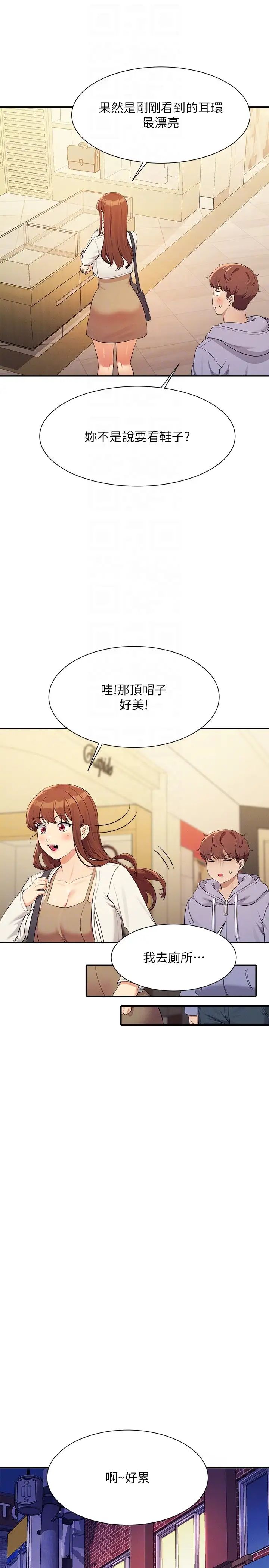 谁说理组没正妹第132話-男朋友開口就要乖乖聽話啊