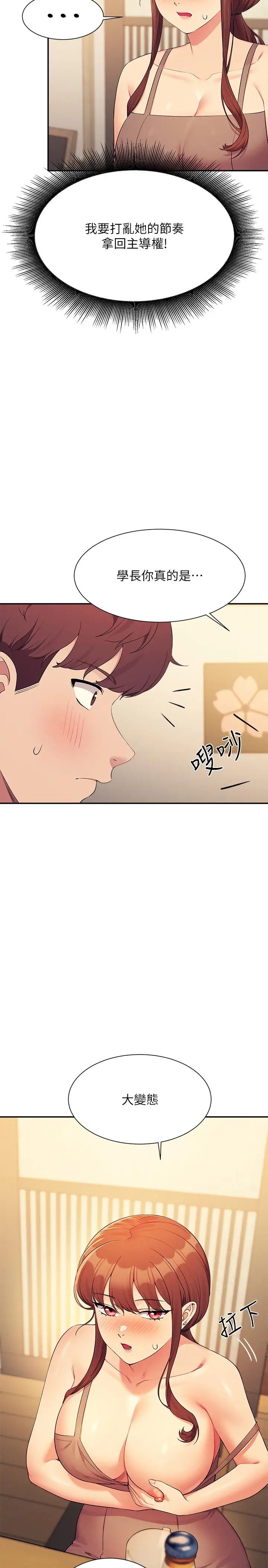 谁说理组没正妹第132話-男朋友開口就要乖乖聽話啊