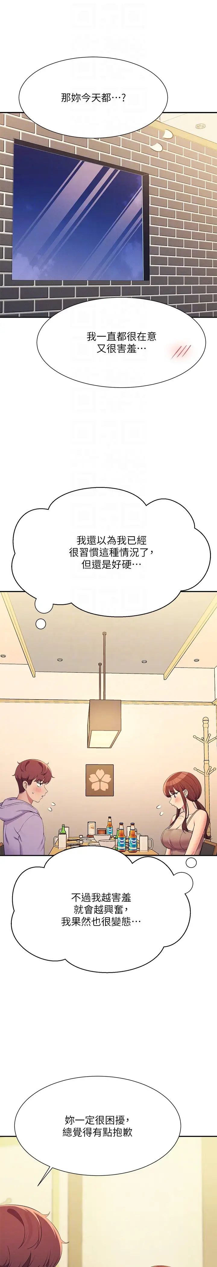 谁说理组没正妹第132話-男朋友開口就要乖乖聽話啊