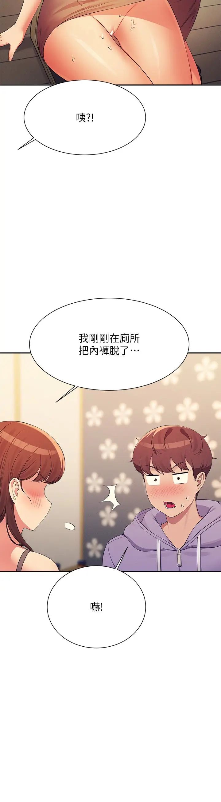 谁说理组没正妹第132話-男朋友開口就要乖乖聽話啊