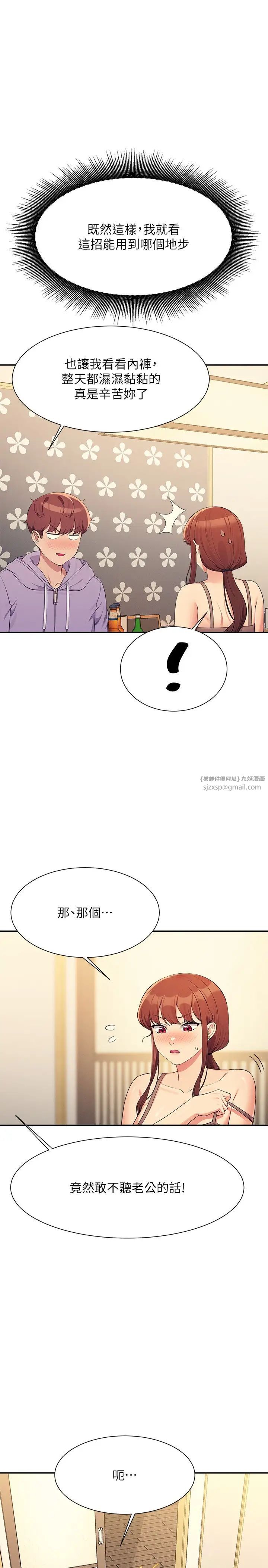 谁说理组没正妹第132話-男朋友開口就要乖乖聽話啊