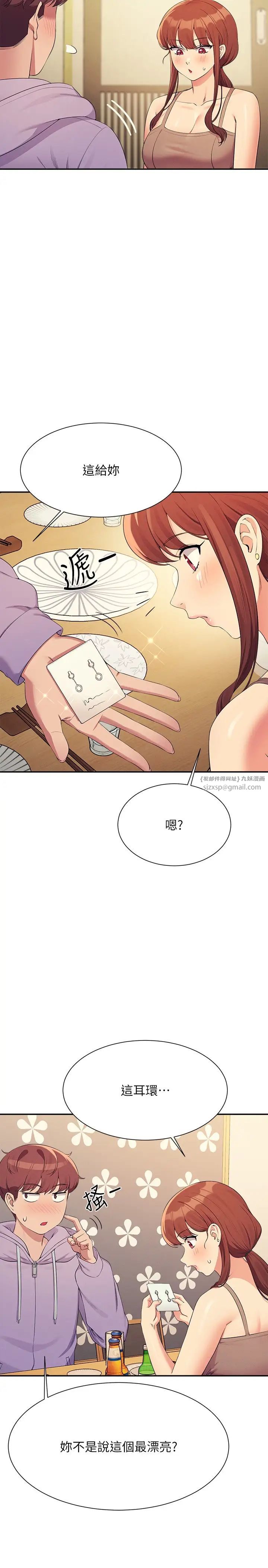 谁说理组没正妹第132話-男朋友開口就要乖乖聽話啊