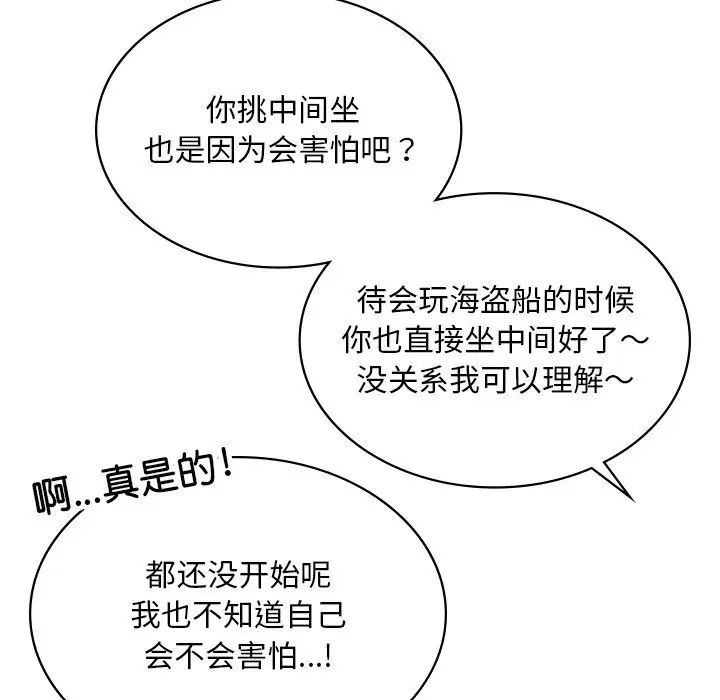 爱的游乐园第13話