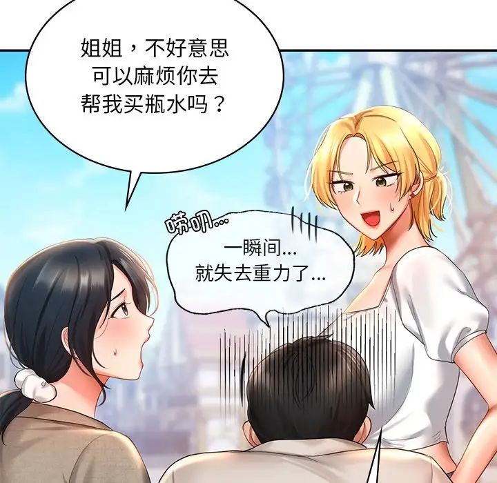 爱的游乐园第13話