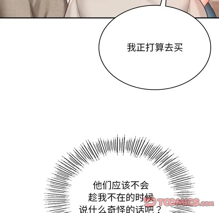 爱的游乐园第13話