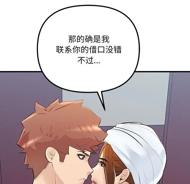 不正常关系第25話