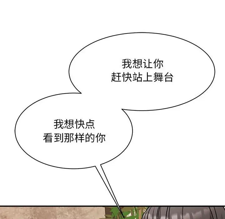 我的完美缪斯第24話