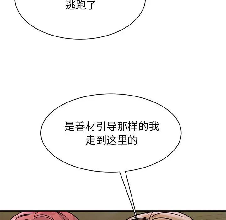我的完美缪斯第24話