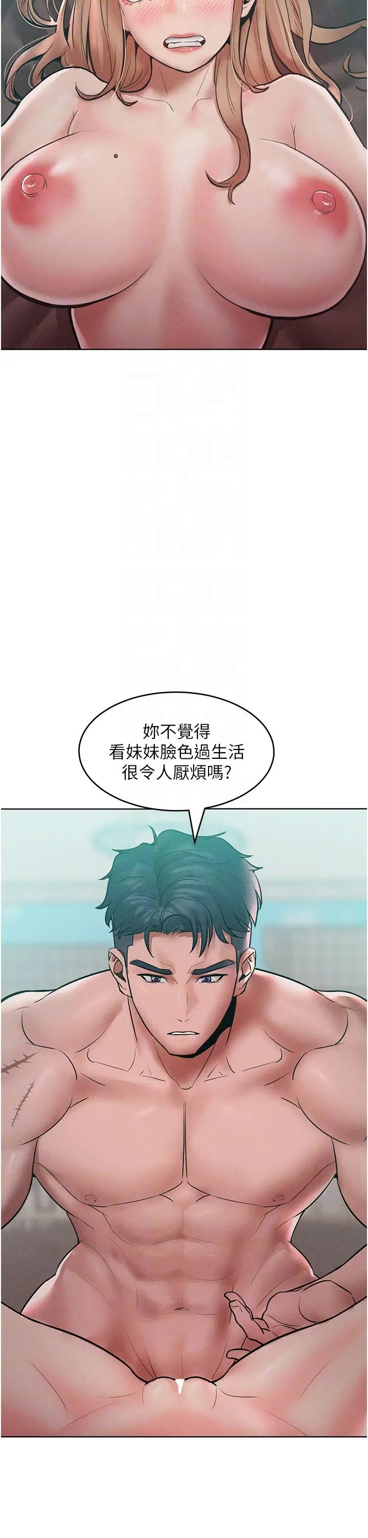让傲慢女屈服的一百种方法第15話-我們先爽再說吧