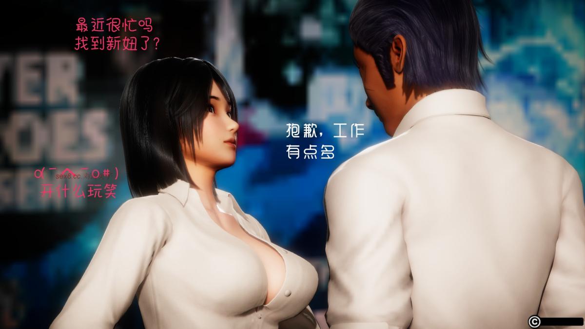 [3D]王石的女朋友以及阿姨和闺蜜上集