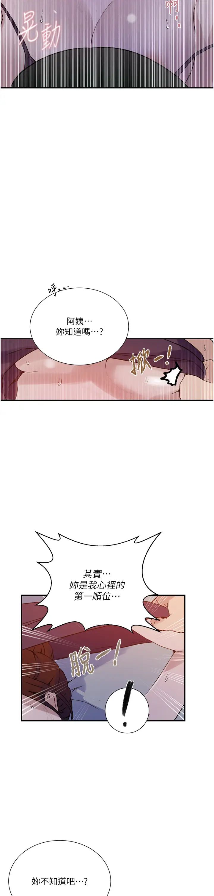 秘密教学第218話-媽媽不能跟女兒共用男人