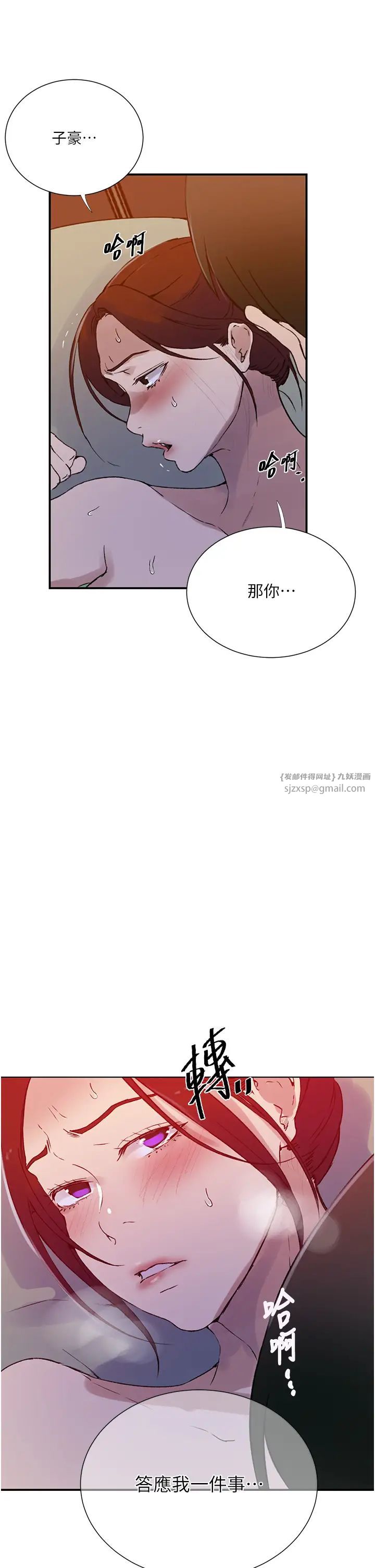 秘密教学第218話-媽媽不能跟女兒共用男人