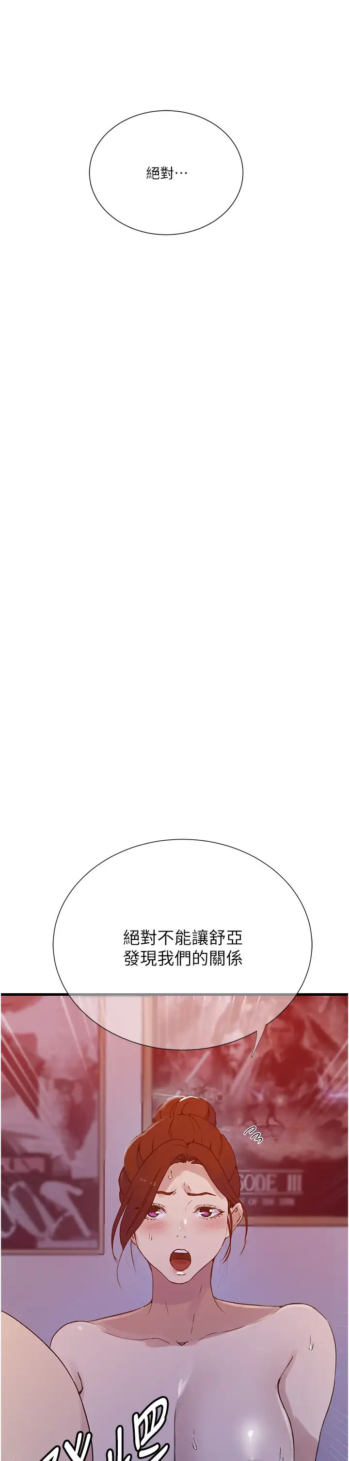 秘密教学第218話-媽媽不能跟女兒共用男人