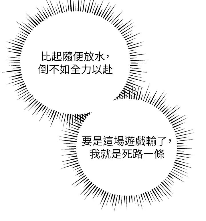 贪婪游戏第21話-拿出你的「真本事」