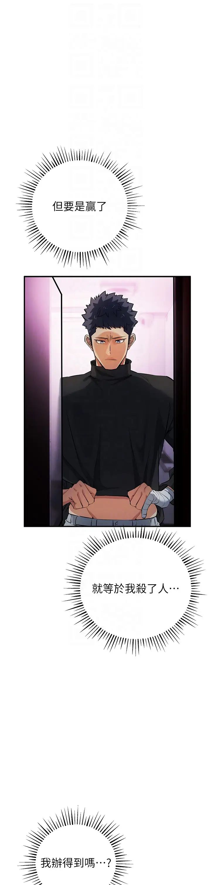 贪婪游戏第21話-拿出你的「真本事」