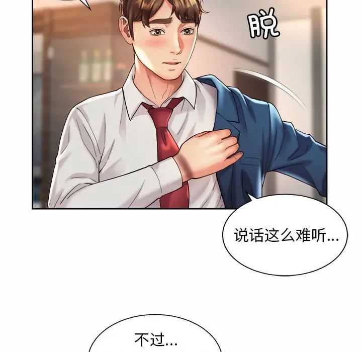 社内恋爱第23話